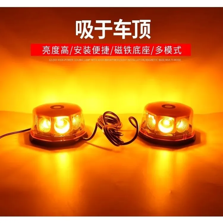 货车工程车顶强磁吸高亮LED旋转爆闪警示灯蘑菇灯