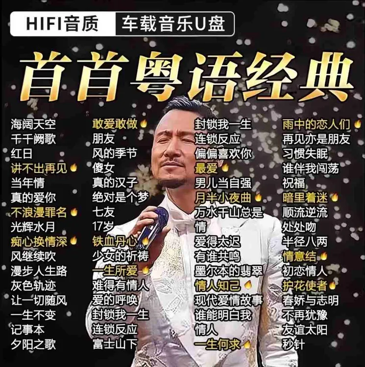 粤语U盘1000首经典老歌车载U盘音乐无损高音质怀旧金曲
