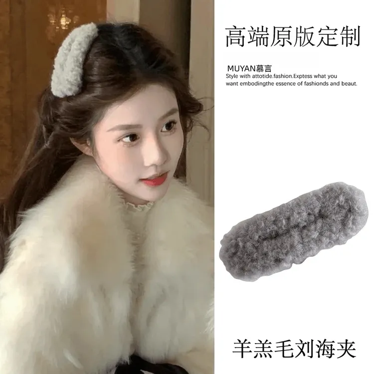 秋冬毛绒羊羔毛侧边发夹2025新款刘海夹后脑勺大号毛毛发卡夹子女