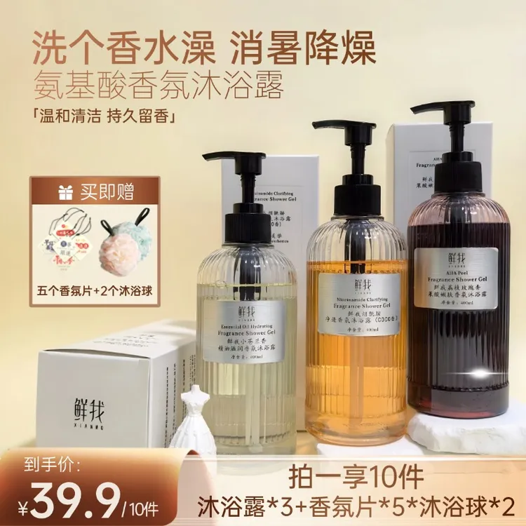 烟酰胺焕白果酸嫩肤精油润肤荔枝玫瑰COCO小苍兰依兰香沐浴露留香