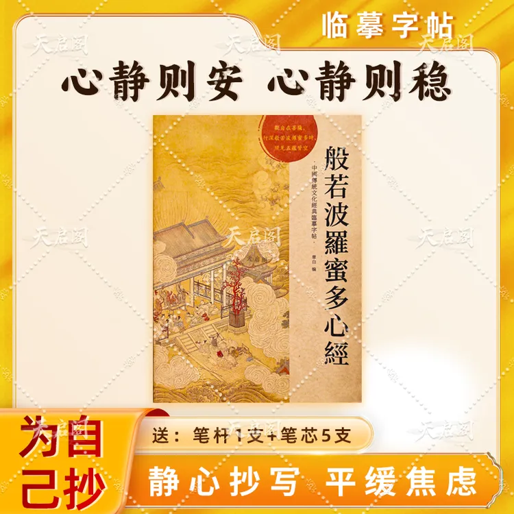 【静心添财】手抄经《心经》心经抄写本传统佛学智慧经书手抄本Z