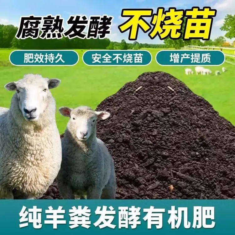 【羊粪发酵肥】有机农家肥花卉种菜栽果树通用肥阳台盆栽通用营养土