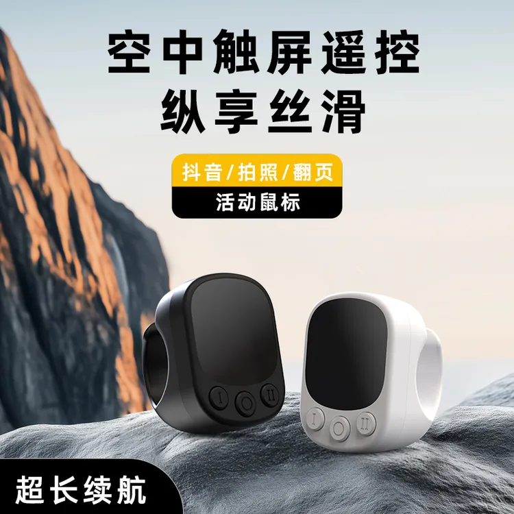 多功能触屏蓝牙指环遥控器适用于手机平板刷抖音小说翻页自拍神器