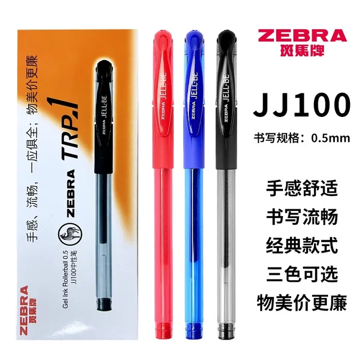 日本ZEBRA斑马C-JJ100拔盖黑色水笔刷题笔速干中性笔大容量0.5mm