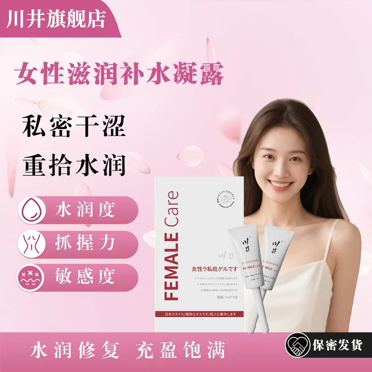 川井滋润拍一发三补水凝露粉嫩凝胶女性私密淡粉嫩水润淡化小花园