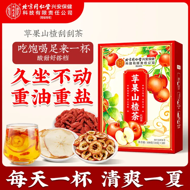 【解腻轻负】北京同仁堂内廷上用苹果山楂水苹果茶酸甜好喝夏天清爽