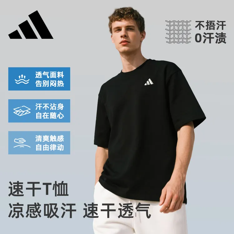 adidas阿迪达斯男士t恤短袖夏季速干衣服宽松透气半袖百搭休闲装