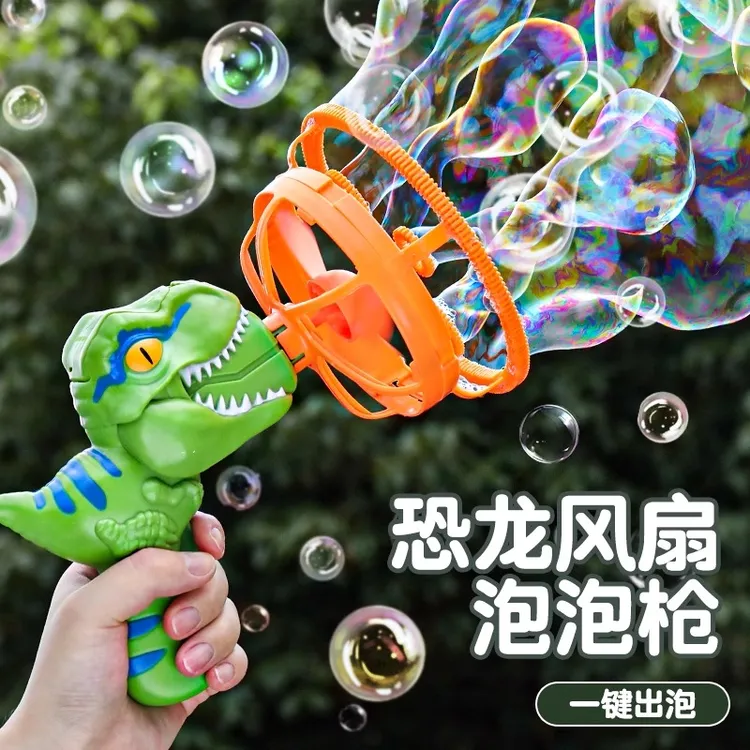 恐龙泡中泡电动风扇超级泡泡机玩具大孔儿童手持吹泡泡枪2025新款