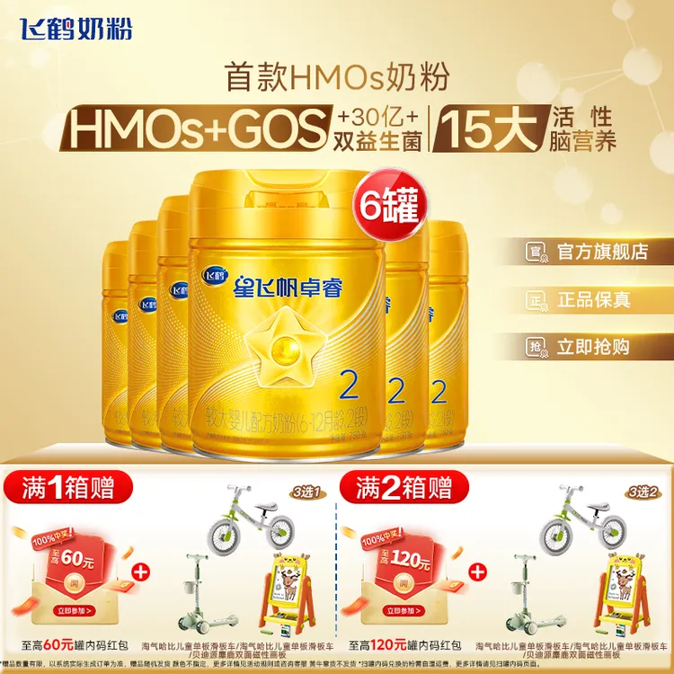 【至高10红包】飞鹤星飞帆卓睿幼儿配方奶粉2段（6-12个月）750g罐装
