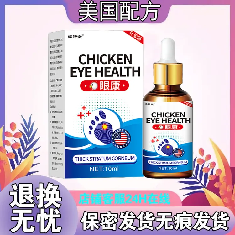 机茧王脚茧老茧手足厚茧硬皮机眼身体脚趾关节茧脚垫机眼液