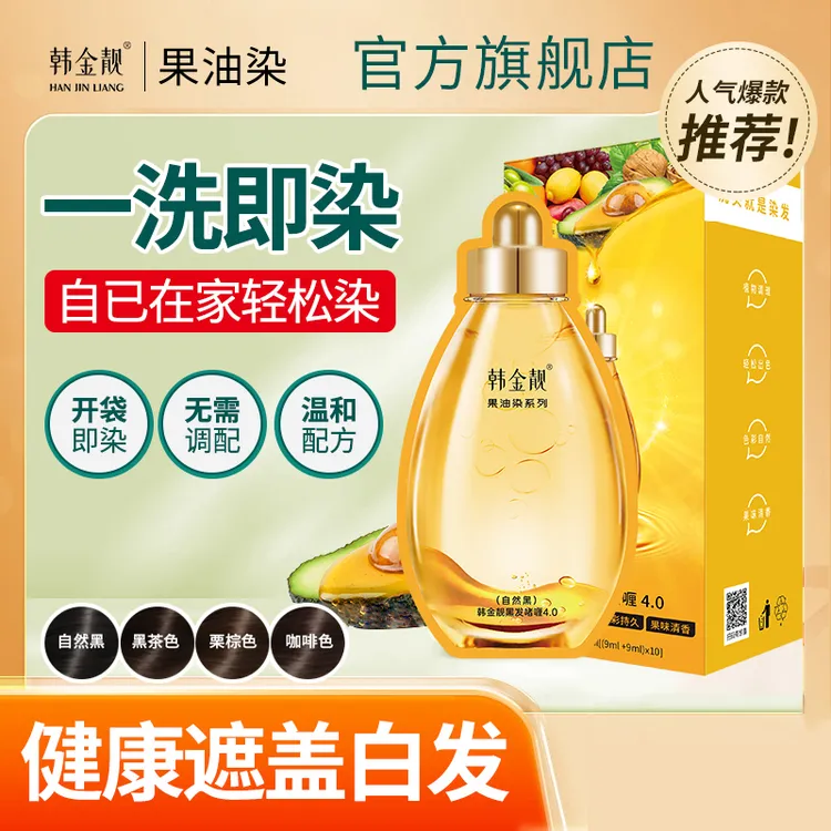 植物果油染染发膏洗头遮白发不沾头皮自己染白发染发剂