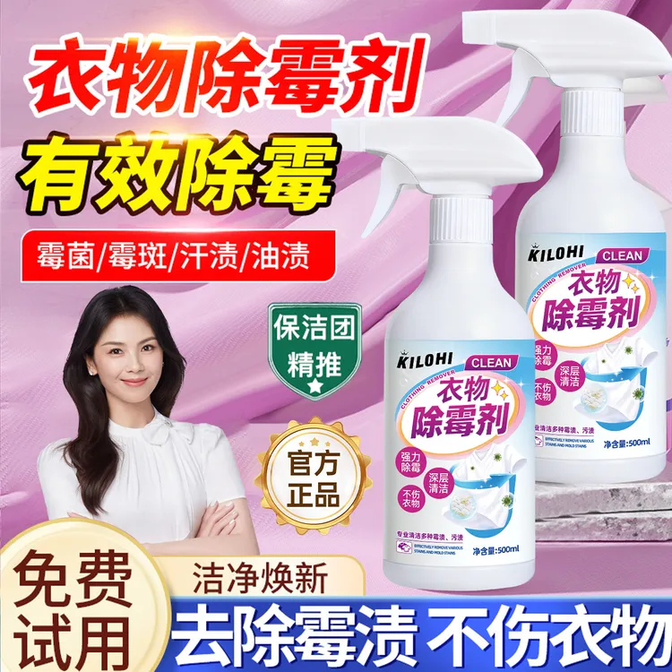 【官方甄选】衣物除霉剂去黄增白衣服去污渍清洁神器强力去霉斑霉点