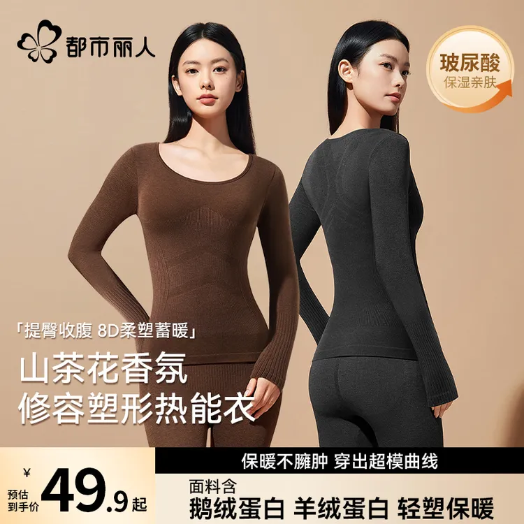 【都市丽人美体衣】山茶花香氛修容塑形热能衣打底秋冬保暖修身显瘦商品图