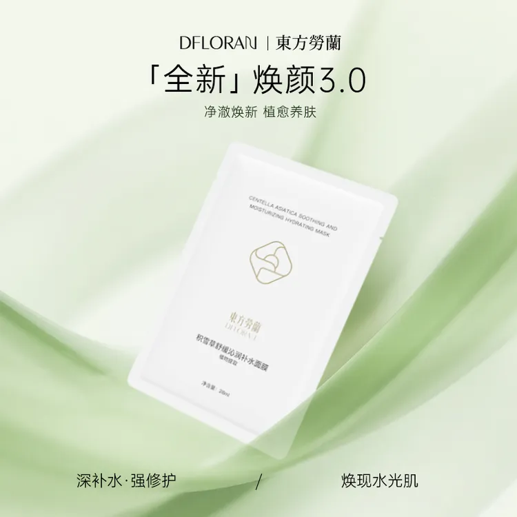 东方劳兰积雪草舒缓沁润补水面膜女补水保湿提亮肤色细致毛孔