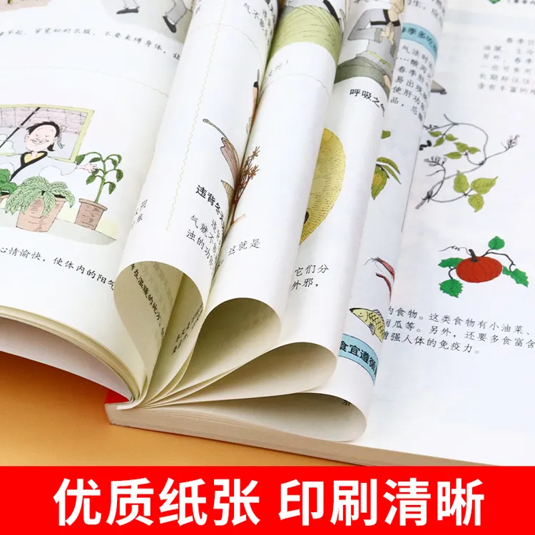 漫画黄帝内经正版图解原版白话文传统中医启蒙书籍