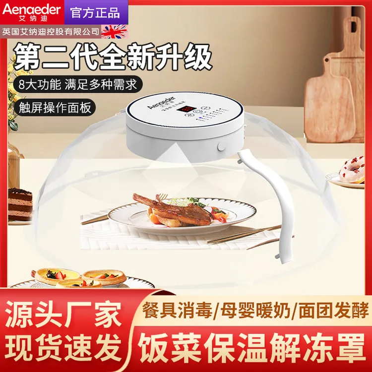 户外智能暖菜罩饭菜罩饭菜盖菜恒温保温冬季家用剩菜防尘电可加热