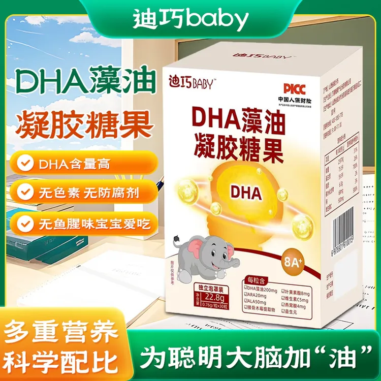 DHA藻油凝胶糖果适合婴儿学生成人孕妇补充营养