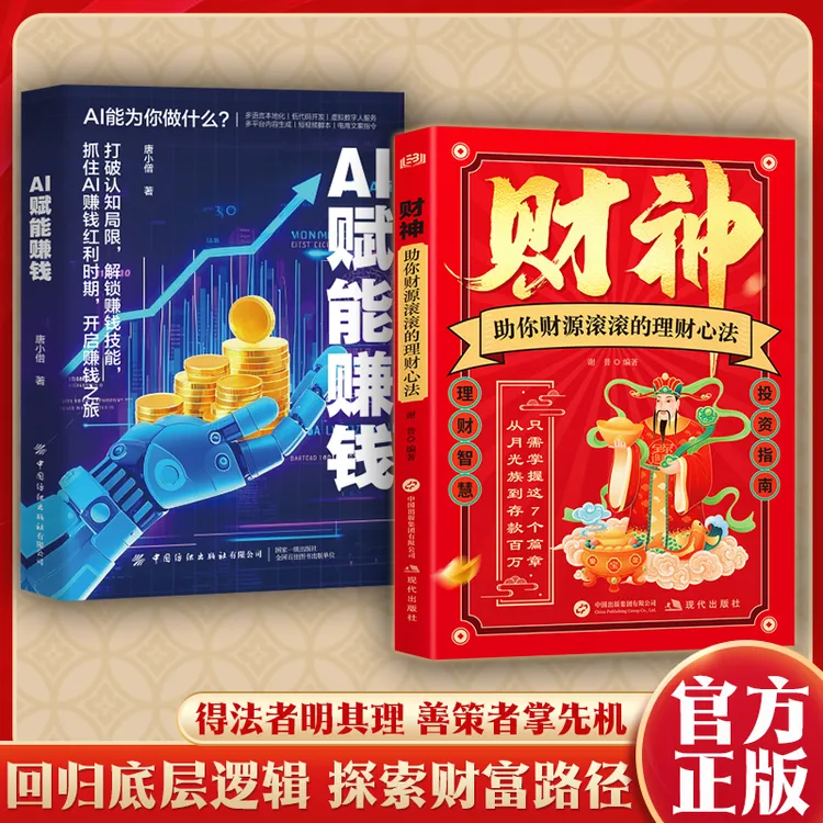 【财神】助你财源滚滚的理财心法 轻松暴富的底层逻辑 一招顶百招LY