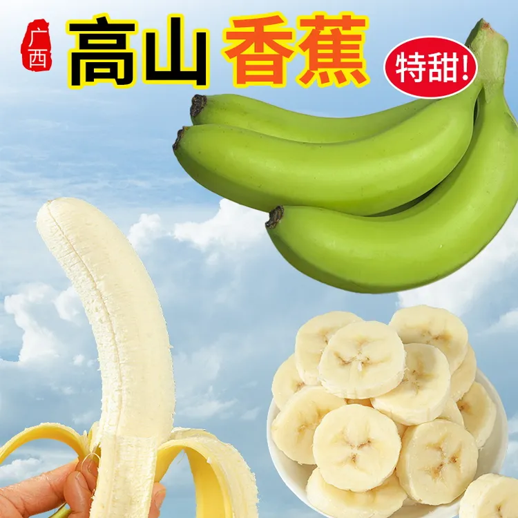 正宗广西高山绿皮甜香蕉产地直发单根包装当季时令新水果现摘