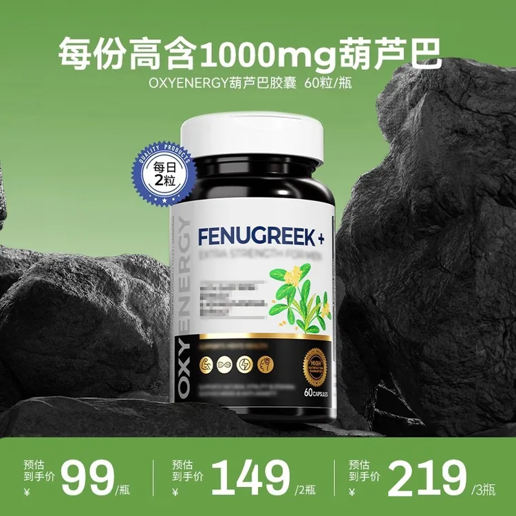 【组合装】氧气能量葫芦巴胶囊60粒/瓶进口营养