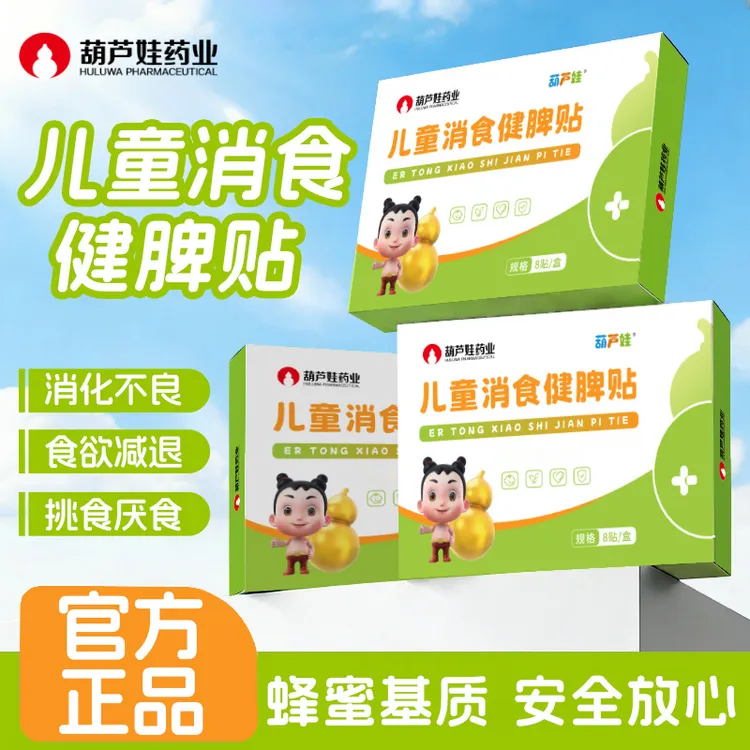 葫芦娃药业儿童健月卑温和调理学生植物萃取