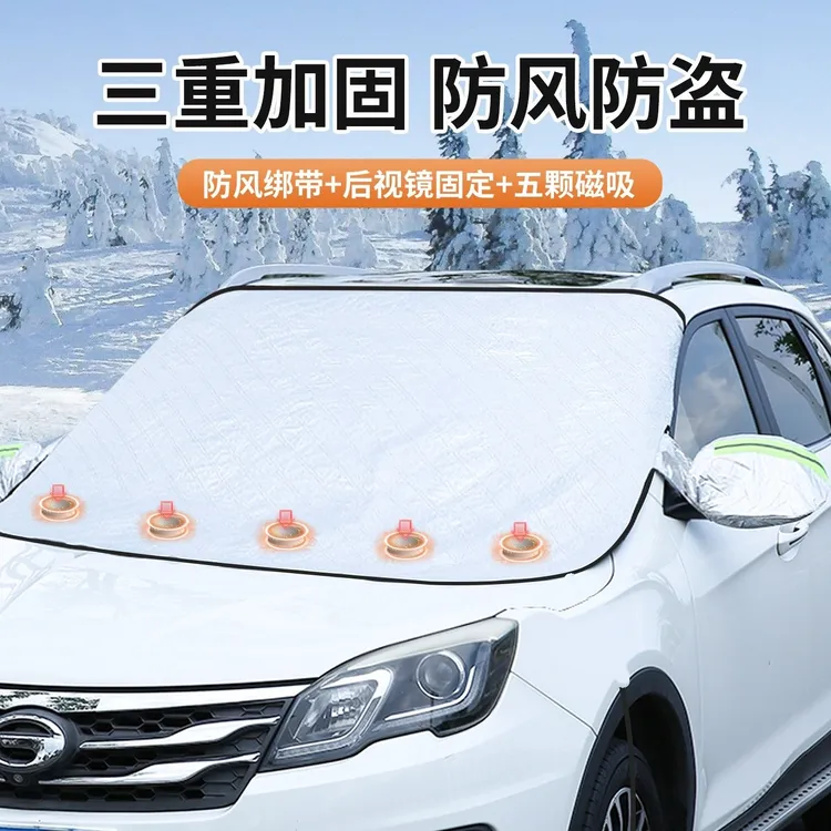 新疆包邮乌市直发汽车前挡风玻璃防冻罩遮雪挡防霜挡雪防雪风挡