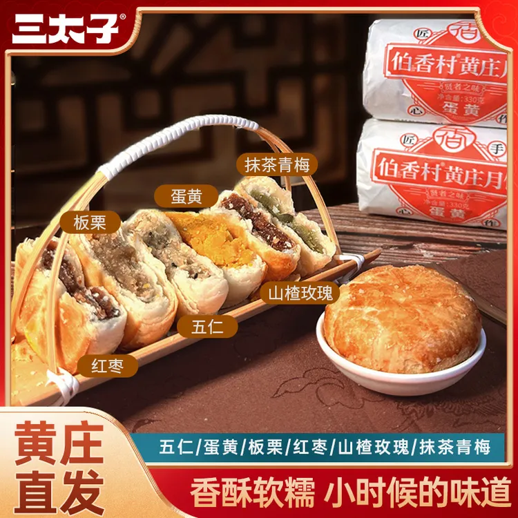三太子黄庄月饼石家庄酥皮月饼手工咸蛋黄五仁糕点心特产330gTL