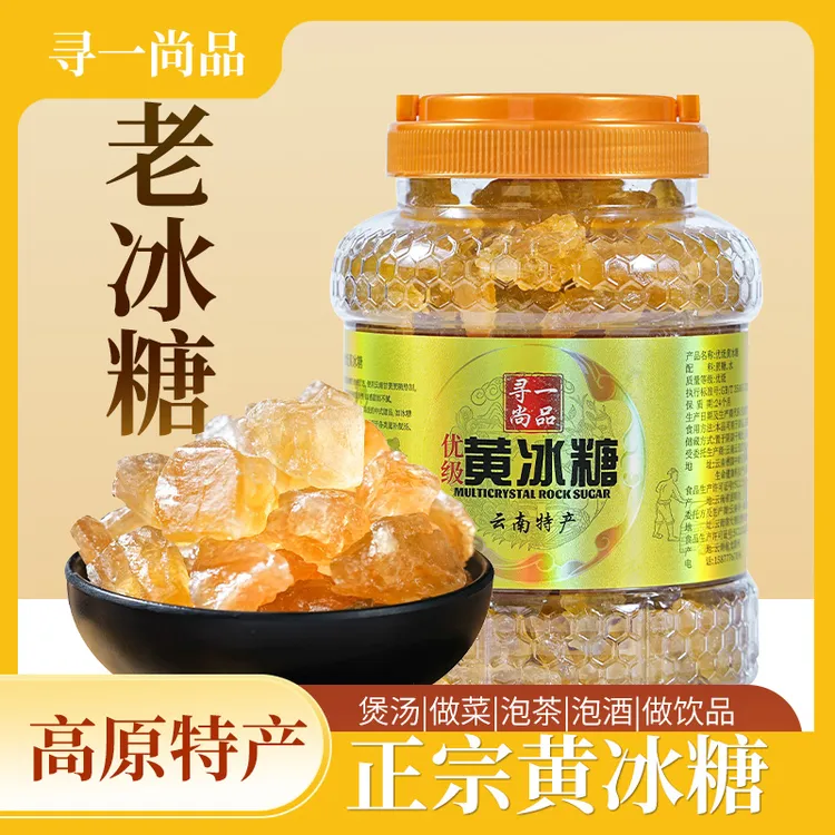 云南优级黄冰糖小粒多晶特产老式冰糖罐装清甜调味做菜煲汤