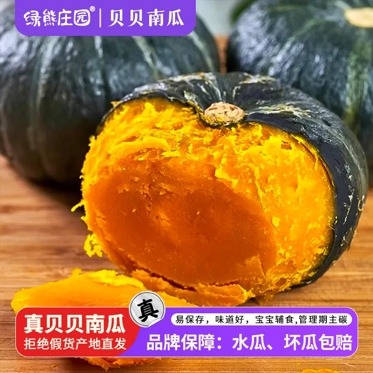 真贝贝南瓜宝宝南瓜轻食粉糯香甜小南瓜嫩瓜粉糯贝贝板栗味贝贝