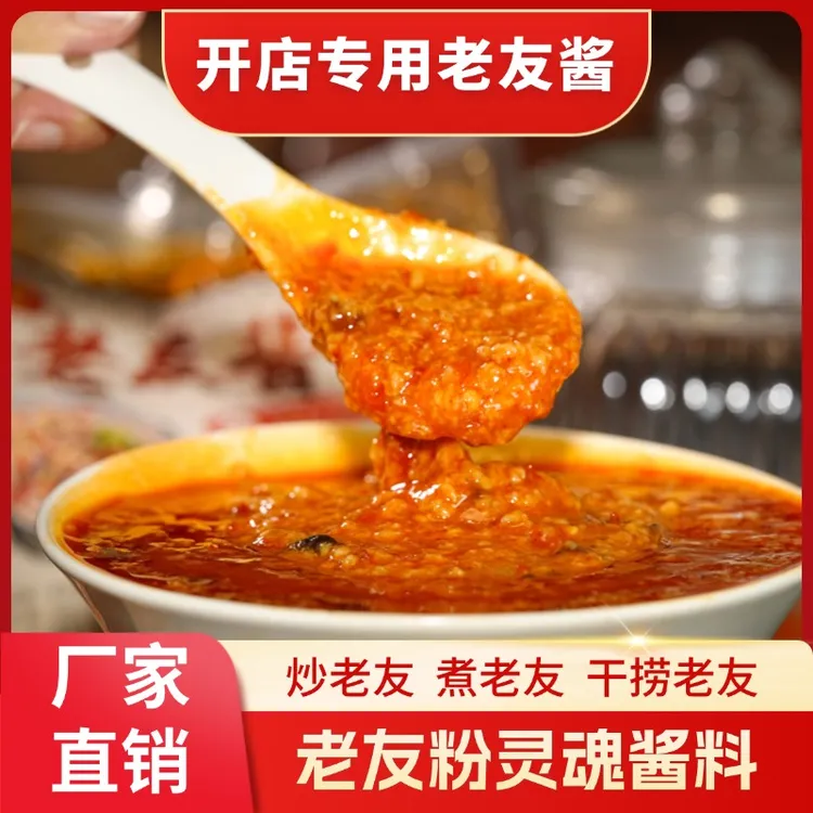 开店餐饮专供老友酱老友粉老友面炒粉酱汤粉酱干捞酱老南宁风味