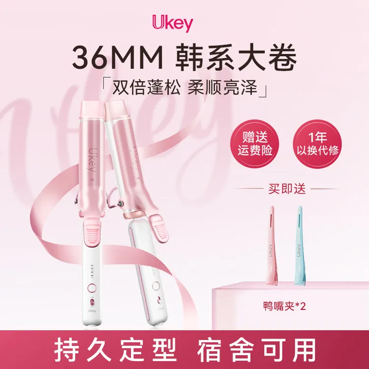 【华天崎推荐】Ukey丰盈卷发棒36mm韩式大波浪持久蓬松氛围感卷发棒