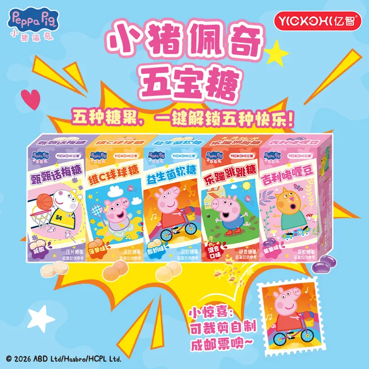 亿智小猪佩奇五宝糖迷你分盒装40g混合口味话梅维c跳跳啫喱豆糖果