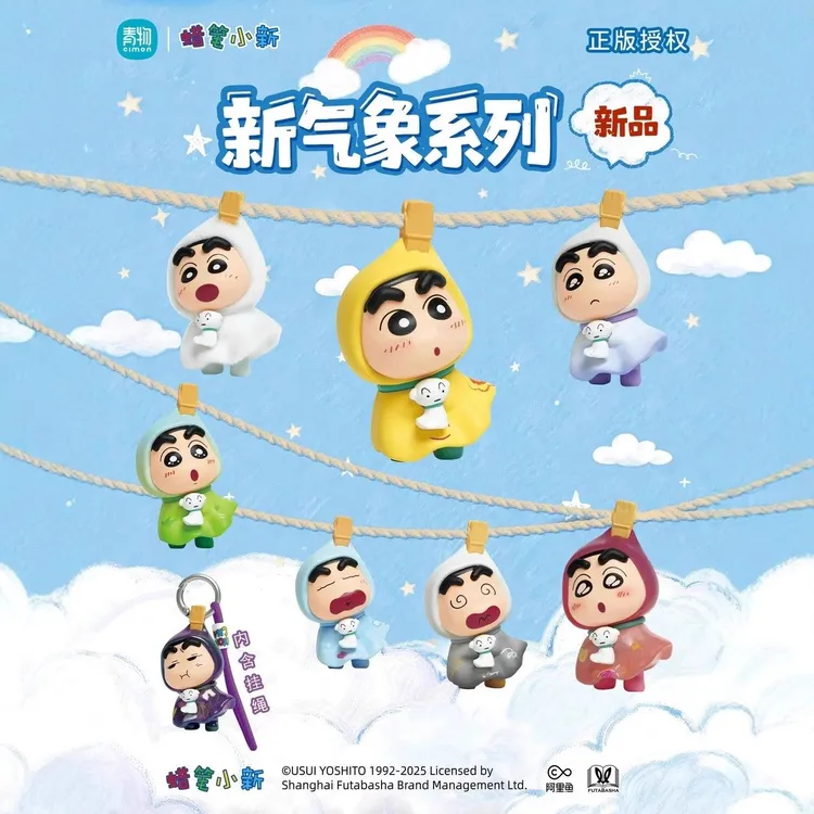 【正版拆盒】蜡笔小新新气象系列公仔挂件盲盒可爱手办人偶钥匙扣