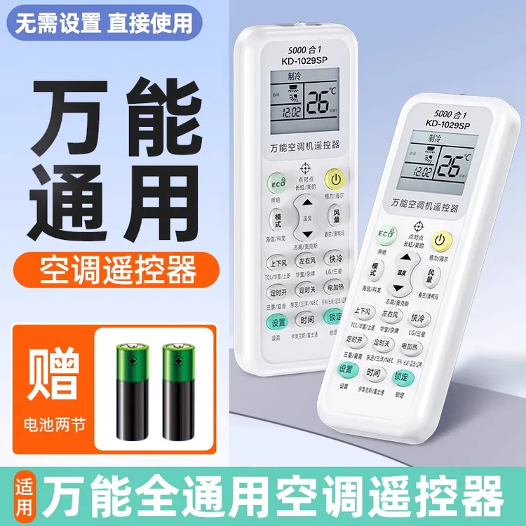 万能遥控器空调通用款全部多功能智能屏夜光万用遥控适用格力美的