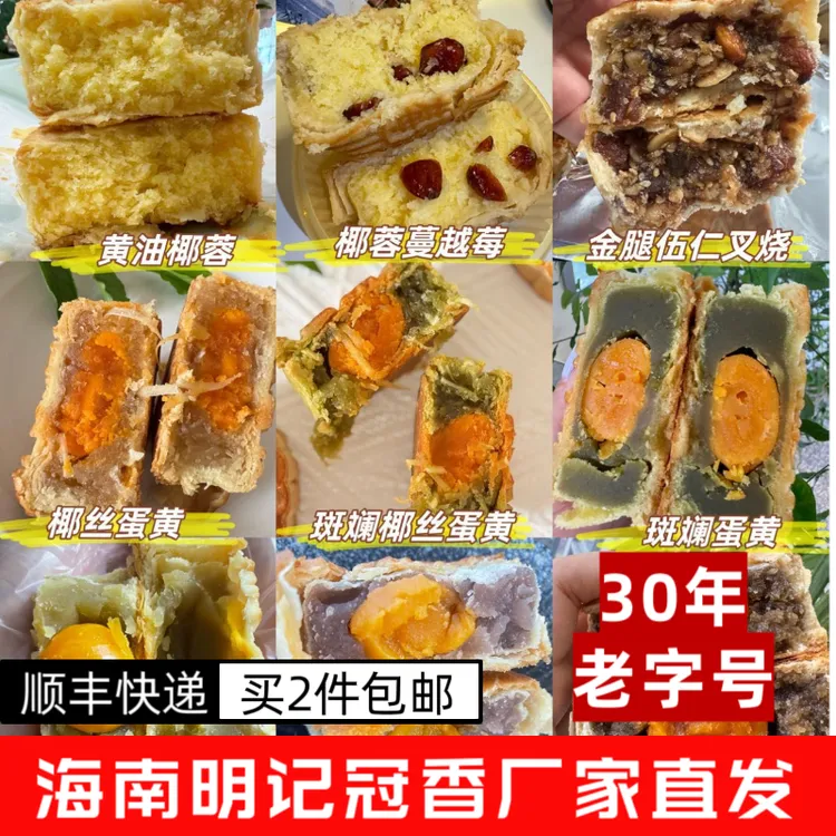 【明记冠香】海南.琼式酥皮月饼筒装(满2筒包邮顺丰)预售10.11号发