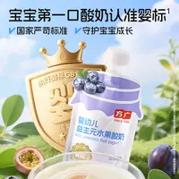 方广婴儿酸奶益生菌无添加糖儿童常温奶制品零食婴标辅食生牛乳