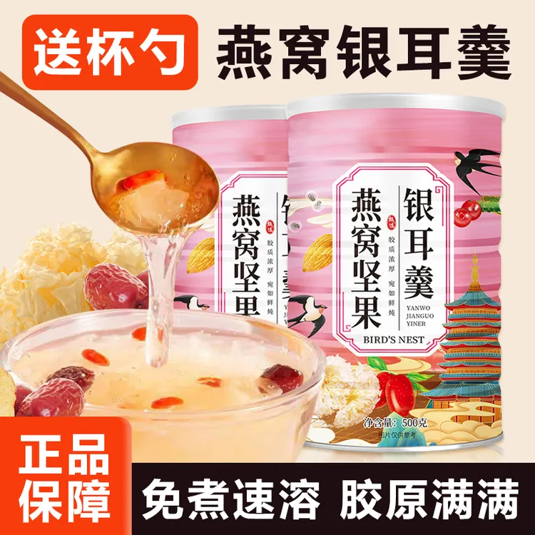 免煮坚果银耳羹 冲泡即食营养早餐代餐 好吃不腻老人小孩均可食用