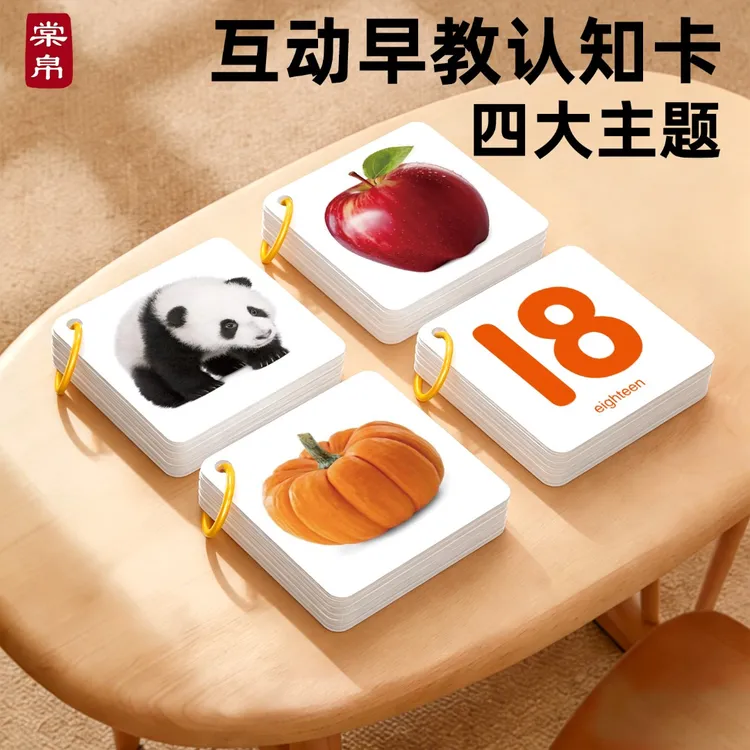 宝宝认知卡片婴儿早教启蒙玩具动物水果蔬菜数字识字闪卡益智拼图商品图