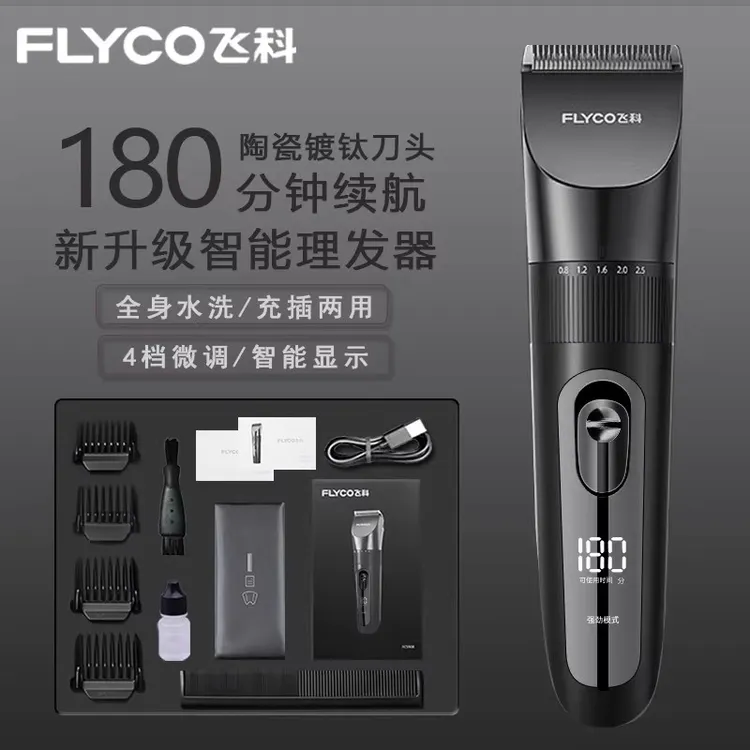 飞科理发器电推剪剃头器电推子全身水洗充电式剃头刀自己剪FC5908