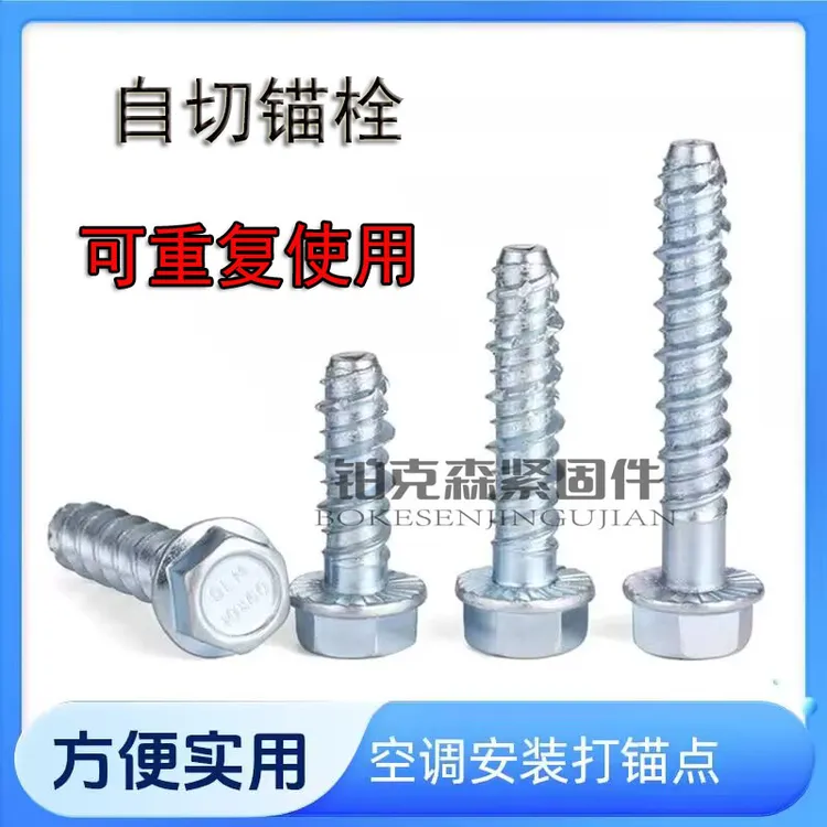 空调安装打锚点用混凝土六角自切锚栓螺丝可重复使用膨胀螺丝m10