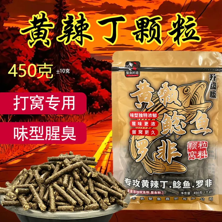 【黄辣丁颗粒】昂刺鱼颗粒窝料钓鱼窝子昂公黄辣丁饵料垂钓打窝饵料