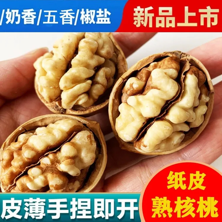 精选奶香味椒盐味185纸皮核桃正宗薄壳孕妇原味五香薄皮核桃新货