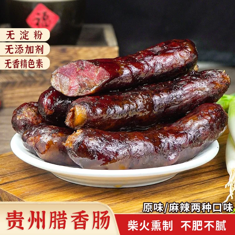 贵州正宗柴火烟熏腊香肠浓郁猪肉烟熏五香腊肠腌制香肠500g