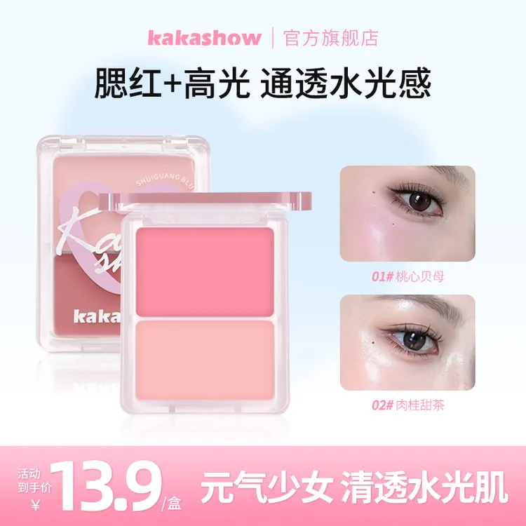 kakashow水光腮红膏高光清透水光肌轻薄不厚重纯欲显气色推荐裸妆