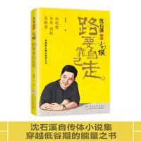 【沈石溪自传】小时候：路要靠自己走（1册）穿越低谷期的能量之书