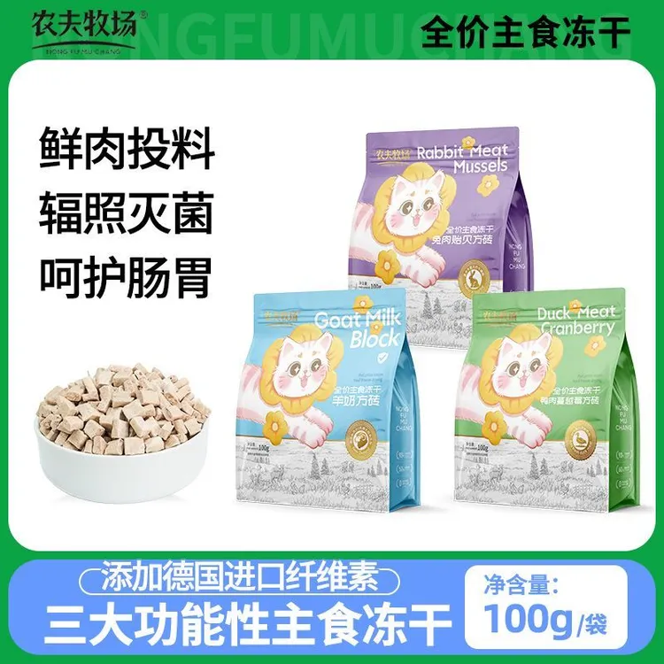 【新品7折】农夫牧场全价冻干猫粮无谷主食冻干生骨肉鲜肉成猫幼猫