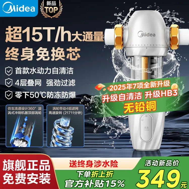 美的前置过滤器净水器家用自动反冲洗净水机过滤器净水推荐家用商品图