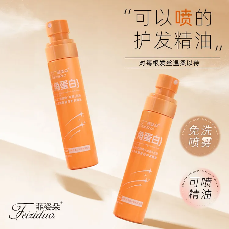 【角蛋白护发】菲姿朵改善干枯毛躁柔顺修护免洗护发精油喷雾80ml