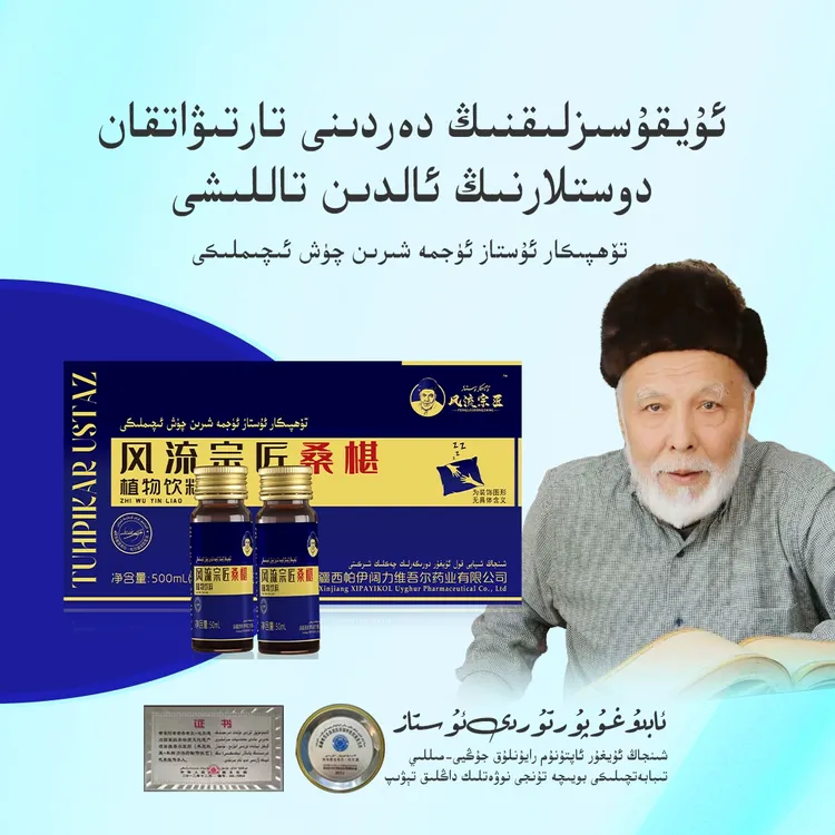 TOHPIKARUSTAZ-ujma xirinqux uyku iqimliki桑椹植物饮料