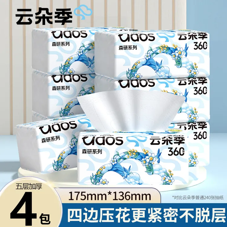 【新人】云朵季大包抽纸360张4包装家用面纸巾五层加厚亲肤卫生纸